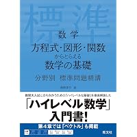 鉄緑会東大数学問題集