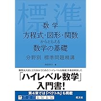 池田洋介のいっきにわかる重要関数 Amazon.co.jp: 池田洋介の いっきにわかる重要関数[2次関数