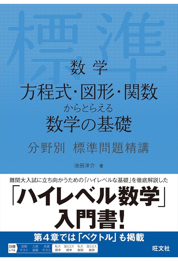 数学 整数 分野別 標準問題精講 改訂版 | 大山 壇 |本 | 通販 | Amazon