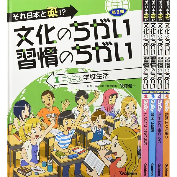 Amazon.co.jp: それ日本と逆!?文化の違い習慣のちがい(全6巻セット