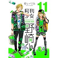 月刊少女野崎くん 月刊少女野崎くん」BD-BOXよりジャケット写真が公開