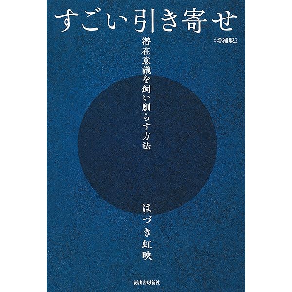 毎日に奇蹟を起こす 魔法の言霊 | はづき 虹映 |本 | 通販 | Amazon