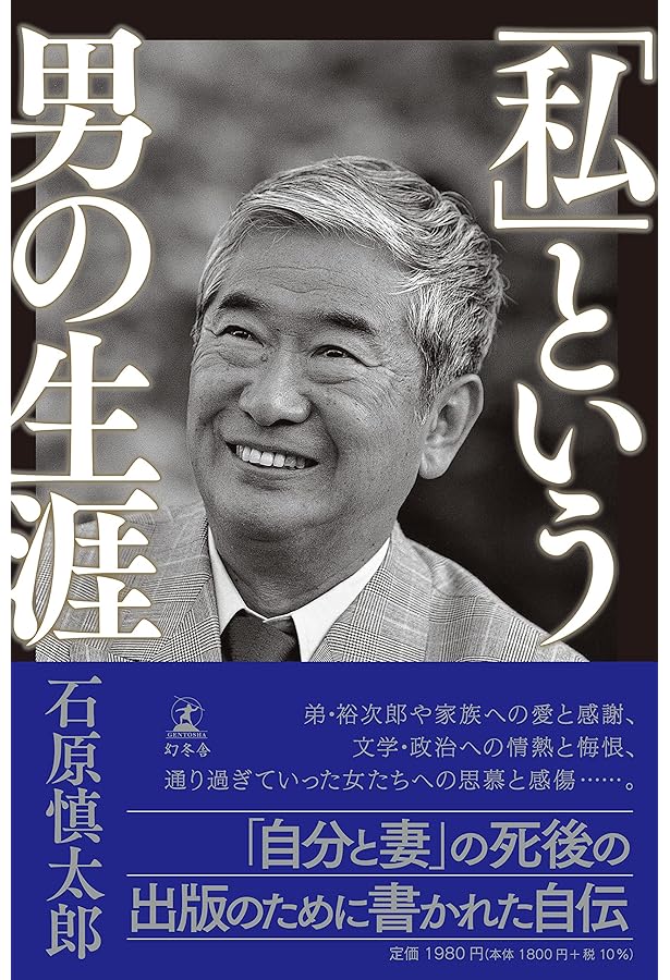 【新品】 限定品 石原裕次郎 弟 Amazon.co.jp: 弟 (幻冬舎文庫) : 石原 慎太郎: 本