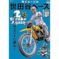 所ジョージの世田谷ベース VOL.49 (NEKO MOOK) |本 | 通販 | Amazon