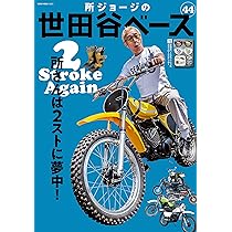 所ジョージの世田谷ベース VOL.44 (NEKO MOOK) |本 | 通販 | Amazon