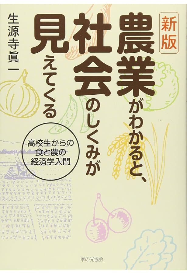 農業経済学 第5版 (岩波テキストブックス) | 荏開津 典生, 鈴木 宣弘