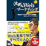 沈黙のWebマーケティング ─Webマーケッター ボーンの逆襲─ アップデート・エディション