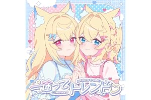 一途ってトレンド♡
