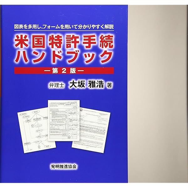 米国特許制度解説: MPEPの要点が解る | 丸島 敏一, 正, 石井 |本