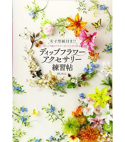 Amazon.co.jp: アメリカンフラワー ディップ アート 基本セット