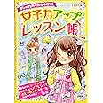 女子力アップレッスン帳