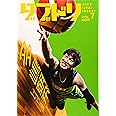 ダブドリ Vol.7