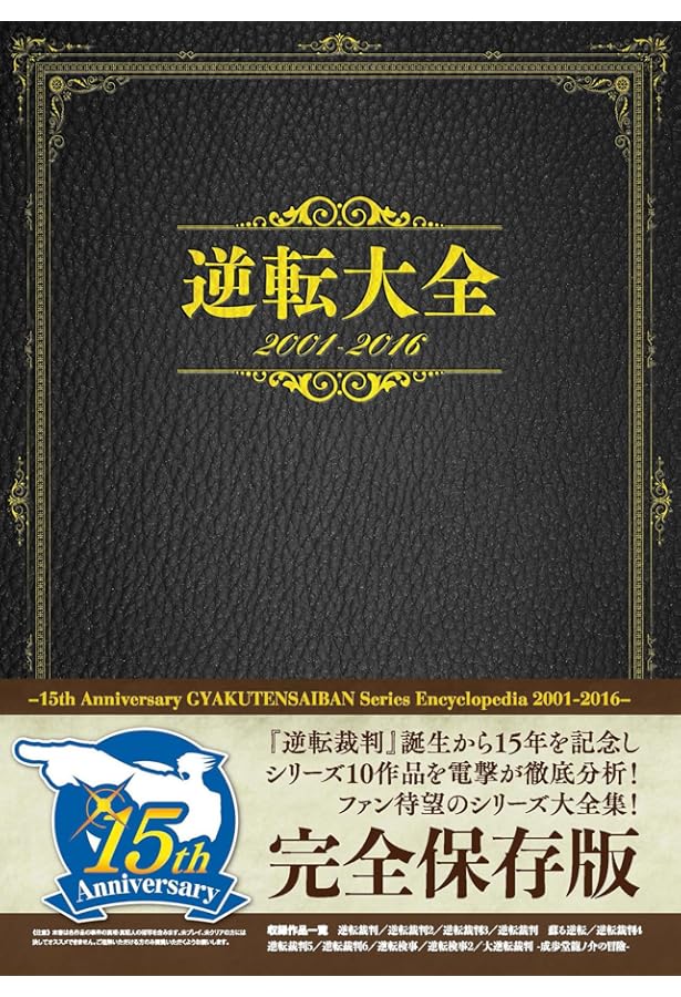 逆転裁判イラストアーカイブス　初版 逆転裁判 イラストアーカイブス | カプコン |本 | 通販 | Amazon