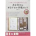 あな吉さんオリジナル手帳セット ([バラエティ])