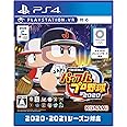 eBASEBALLパワフルプロ野球2020