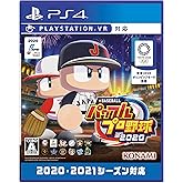 eBASEBALLパワフルプロ野球2020