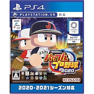 eBASEBALLパワフルプロ野球2020