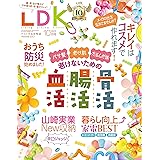 LDK (エル・ディー・ケー) 2023年10月号 [雑誌]