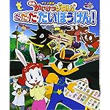 アニメ絵本 映画かいけつゾロリ うちゅうの勇者たち ゆたか 原 本 通販 Amazon