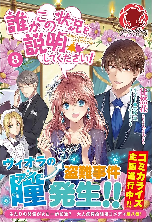 誰かこの状況を説明してください! ~契約から始まったふたりのその後~ 9