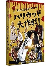 カメラを止めるな!Blu-ray【amazon限定盤  Tシャツ・特典DVD付】 Amazon.co.jp: カメラを止めるな! [Blu-ray] : 濱津隆之, 真魚, しゅは
