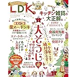 LDK (エル・ディー・ケー) 2023年12月号 [雑誌]