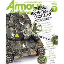 Armour Modelling(アーマーモデリング) 2026年 07 月号 | アーマー