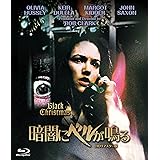 暗闇にベルが鳴る HDリマスター版 [Blu-ray]