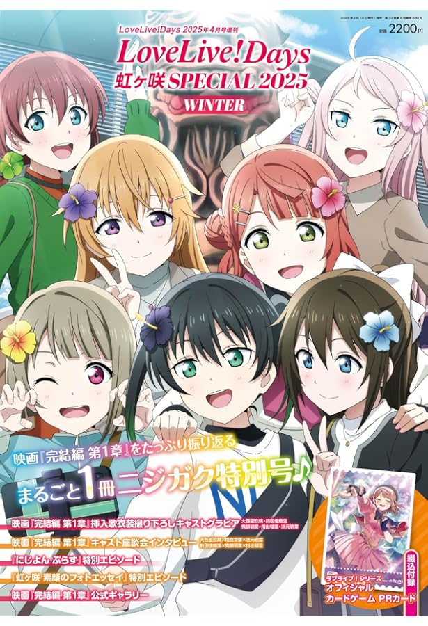 ラブライブ！雑誌 μ’s Aqours 虹ヶ咲 LoveLive!Days 2024年4月号増刊 LoveLive!Days 虹ヶ咲SPECIAL