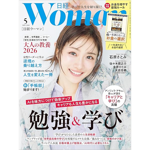 書くだけで夢がかなう 手帳＆ノート術 | 日経WOMAN | 家事・生活の知識