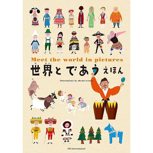 Amazon.co.jp: はじめてのせかいちずえほん 電子書籍: てづか