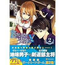 Bグル-プの少年X (1) (アルファポリスCOMICS) | 櫻井 春輝, 梵辛 |本