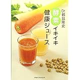 Dr.鶴見隆史 酵素イキイキ健康ジュース