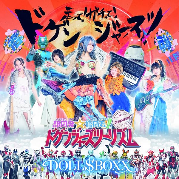 Amazon.co.jp: DOLLS APARTMENT - DOLL$BOXX: ミュージック