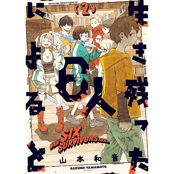 Amazon.co.jp: ウェイバーズ 1 (HARTA COMIX) eBook : 山本 和音