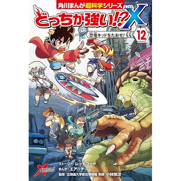 539 どっちが強いシリーズ　全26巻　セット Amazon.co.jp: どっちが強い!?X 全12冊セット : 小林快次