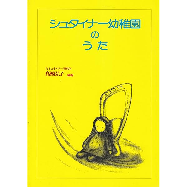 シュタイナー絵本　いばら姫　ゲラルトワーグナー絵　高橋弘子訳 シュタイナー絵本 いばら姫 ゲラルトワーグナー絵 高橋弘子訳