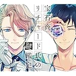 宝石商リチャード氏の謎鑑定 QHD(1080×960) リチャード・ラナシンハ・ドヴルピアン,中田 正義(なかた せいぎ) 宝石商リチャード氏の謎鑑定 QHD(1080×960) リチャード・ラナシンハ・ドヴルピアン,中田 正義(なかた せいぎ)