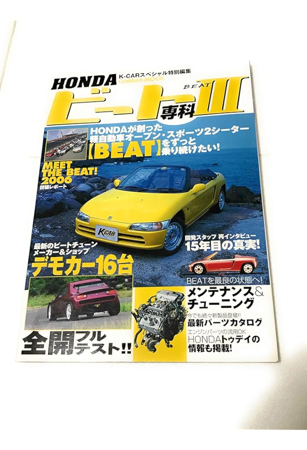 HONDA BEATメカニズムBOOK | リブビット クリエイティブ |本 | 通販