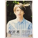 吉沢亮 ファースト写真集 『 はじまり。 』
