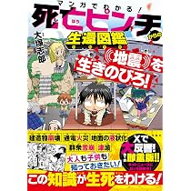 Amazon.co.jp: るるぶマンガとクイズで楽しく学ぶ！命をまもるスキル