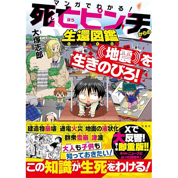 Amazon.co.jp: マンガでわかる! 死亡ピンチからの生還図鑑 : 大塚 志郎: 本