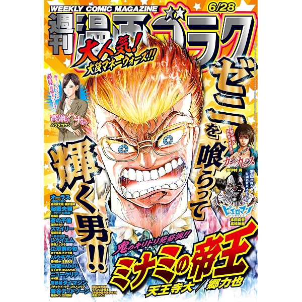 Amazon.co.jp: 漫画ゴラク 2024年 5/3 号 [雑誌] (週刊漫画ゴラク