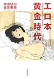 エロ本黄金時代
