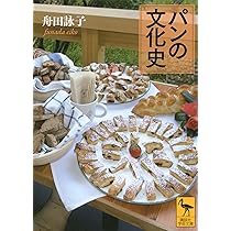パンの歴史（大型本） パンの歴史 - 原書房