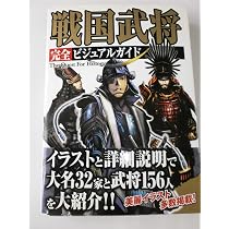 三国志 完全ビジュアルガイド (The Quest For History) | レッカ社 |本