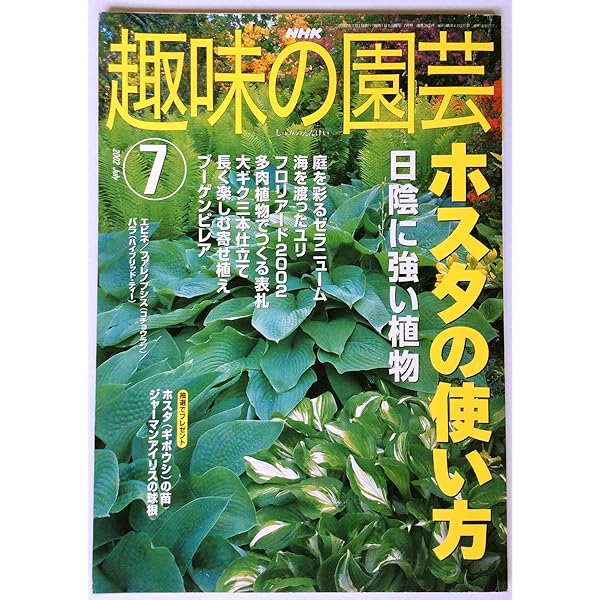 ギボウシ図鑑 日本ギボウシ協会編 誠文堂新光社 ギボウシ図鑑 | 日本ぎぼうし協会 |本 | 通販 | Amazon
