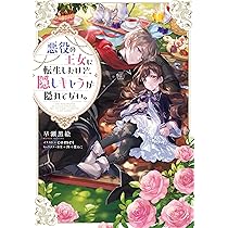 悪役の王女に転生したけど、隠しキャラが隠れてない。