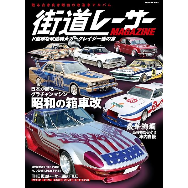 ヤングオート 昭和改造車メモリーズ |本 | 通販 | Amazon