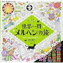 ぬり絵の手本 楽天市場】幸せをよぶ花とねこのぬりえセット 塗絵 (ぬりえ2冊